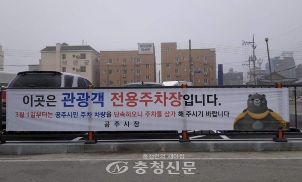 공주시민을 우롱하는 현수막이 게첩된 모습(사진 = 정영순 기자)