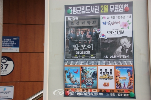 도서관 입구에 게시된 영화 상영 안내문. (사진=김정기 기자)