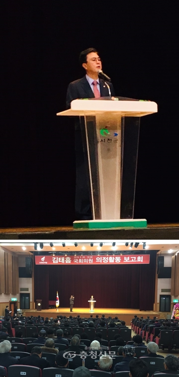 자유한국당 김태흠 의원(보령·서천)이 22일 2018년도 의정활동 성과를 보고하는 ‘서천군 의정보고회’를 개최했다.