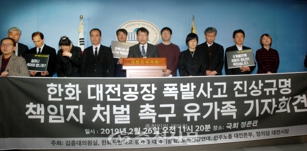 26일 김종대 의원이 한화 폭발사고 유가족들과 함께 기자회견을 하고 있다.<사진=최병준 기자>