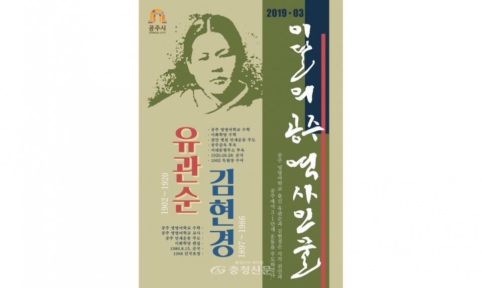 이달의 역사인물로 선정된 유관순·김현경 포스터.