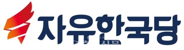 자유한국당 로고. (사진=충청신문 DB)