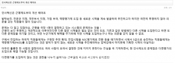 대전시청공무원노동조합 홈페이지 자유게시판에 대전시 인사혁신방안에 대한 비판 글이 게시되어 있다.(대전시청공무원노조 홈페이지 캡처)