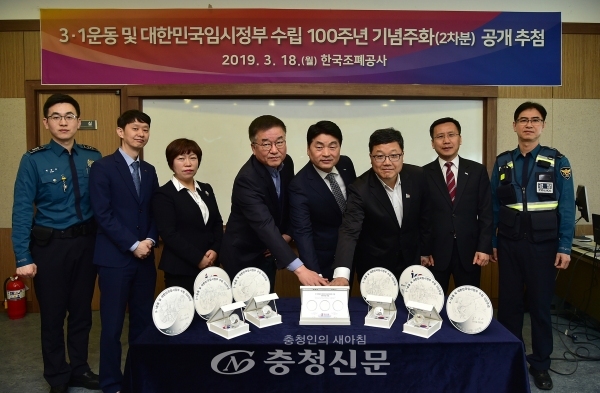 한국조폐공사가 18일 대전 본사에서 '3·1운동 및 대한민국임시정부 수립 100주년 기념주화(2차분)' 공개 추첨 행사를 가졌다.