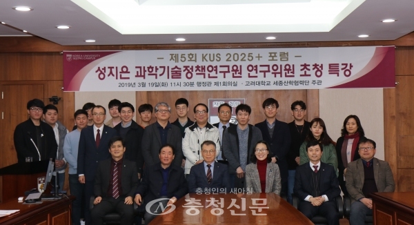 고려대 세종산업협력단이 19일 제5회  KUS 2025+포럼을 개최했다.(사진= 고려대 세종캠퍼스 제공)