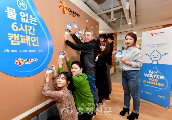 20일 오비맥주 고동우 대표(왼쪽에서 세번째)와 임직원들이 ‘세계 물의 날’을 맞아 서울 삼성동 본사에서 ‘물 없는 6시간’ 캠페인에 참여하고 있다. [사진=오비맥주 제공]