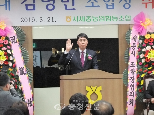 서세종농협 김병민 조합장이 21일 취임식을 갖고 공식행보를 알렸다.(사진= 임규모 기자)