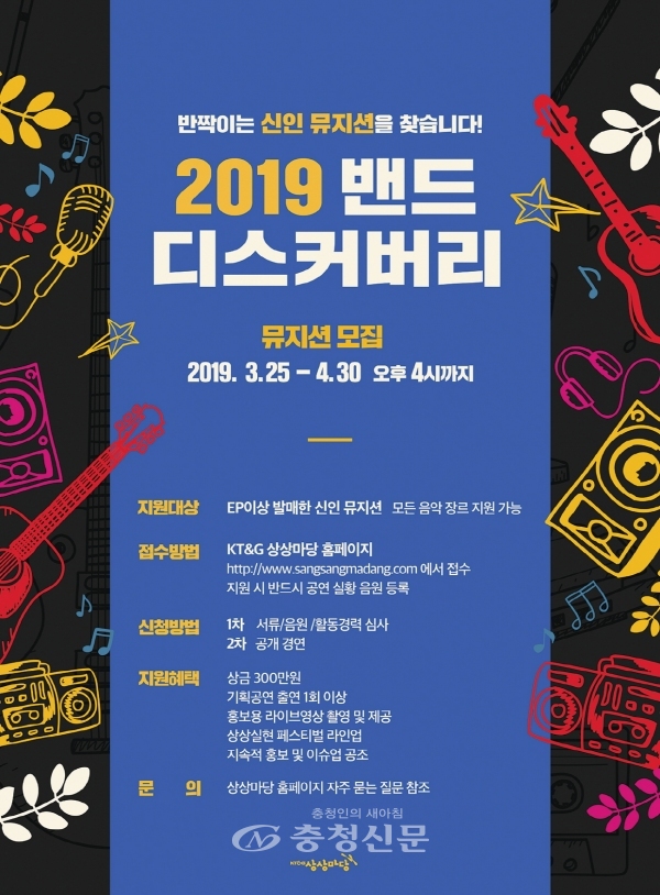 KT&G가 4월 30일까지 신인 뮤지션 발굴 및 지원 프로그램 '2019 밴드 디스커버리' 참가자를 모집한다. (사진=KT&G)