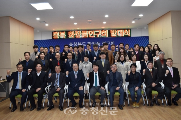 충북도 화장품 연구회 발대식 및 화장품국제기술교류회가 26일 열렸다. (사진=충북도 제공)