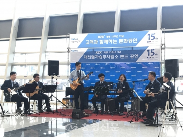 1일 대전열차승무사업소 직원들이 KTX개통 15주년을 기념해 고객감사 음악회를 하고있다. (사진=코레일 대전충남본부 제공)
