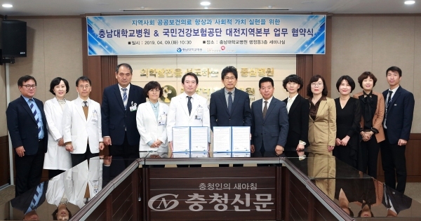 국민건강보험공단 대전지역본부가 9일 충남대병원과 업무협약을 체결했다.(사진= 국민건강보험공단 대전지역본부 제공)