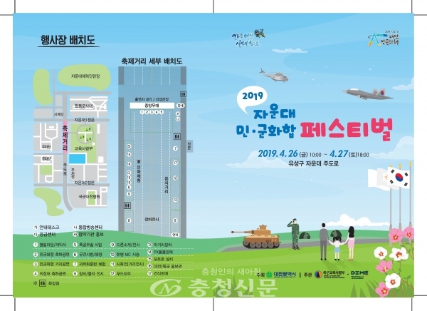 대전 민·군 화합 페스티벌 개최 포스터.(사진=대전시 제공)