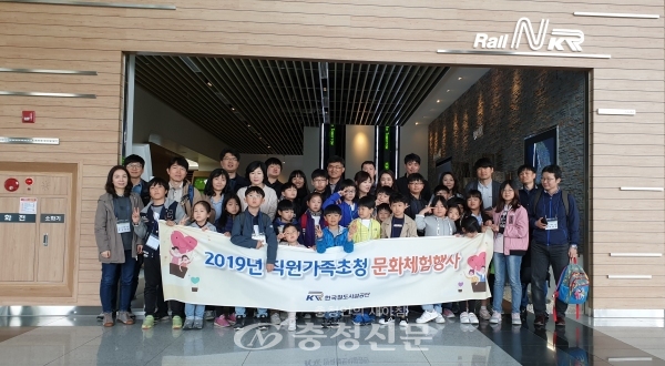 철도공단은 직원가족 50여명을 초청해 직장문화체험행사를 개최했다. (사진=한국철도시설공단 제공)