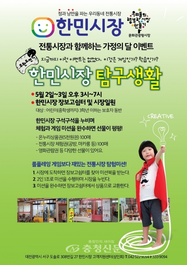 한민시장 이벤트 포스터. (사진=대전충남지방중소벤처기업청)