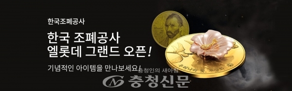 한국조폐공사의 고품위 골드바와 기념메달 등을 롯데백화점 온라인몰에서도 구입할 수 있게 됐다. (사진=조폐공사)