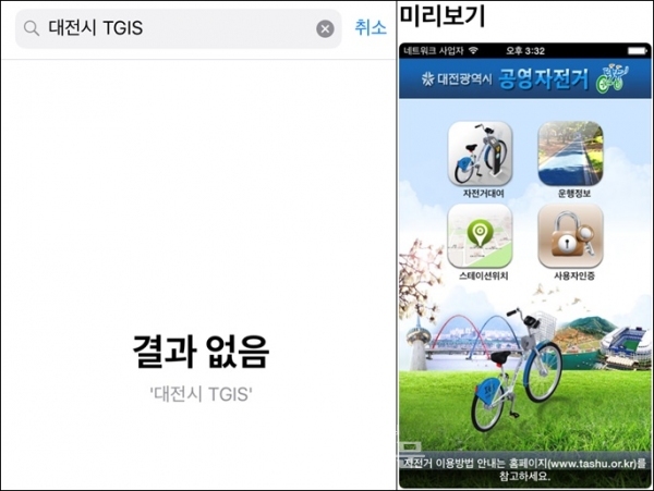 아이폰 앱스토어에서 검색한 대전교통안전시설물관리시스템(T-GIS) 결과(왼쪽)와 2012년 이후 업데이트가 이뤄지지 않고 있는 타슈 스마트폰 앱 메인 화면.(사진=한유영 기자)