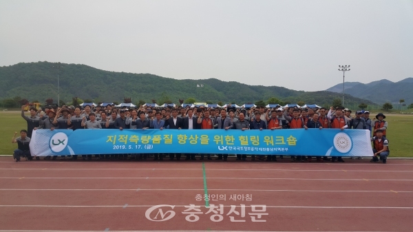 한국국토정보공사(LX) 대전충남지역본부는 17일 청양군 공설운동장 일원에서 직원 300여명이 참석한 가운데 지적측량품질 향상 워크숍을 개최했다. (사진=LX 대전충남본부0