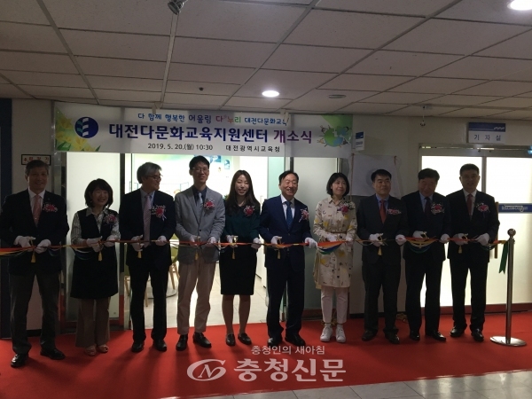 20일 대전시교육청이 시교육청 4층에 대전다문화교육지원센터를 열고 개소식을 개최한 가운데 참석자들이 테이프 커팅식을 갖고 있다.(사진=이수진 기자)