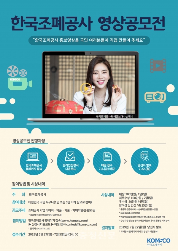 한국조폐공사가 국민과의 소통 확대를 위해 영상공모전을 개최한다. (사진=조폐공사)