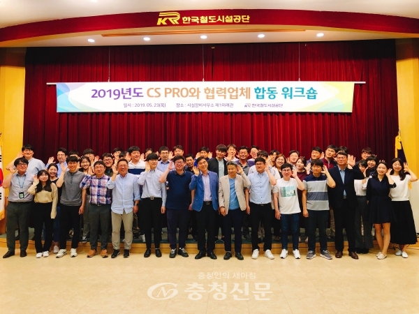 지난 23일 한국철도시설공단이 시설장비사무소 제1미래관에서 공단의 고객만족담당 직원과 협력업체 직원이 함께 참여한 워크숍을 개최했다. (사진=한국철도시설공단 제공)