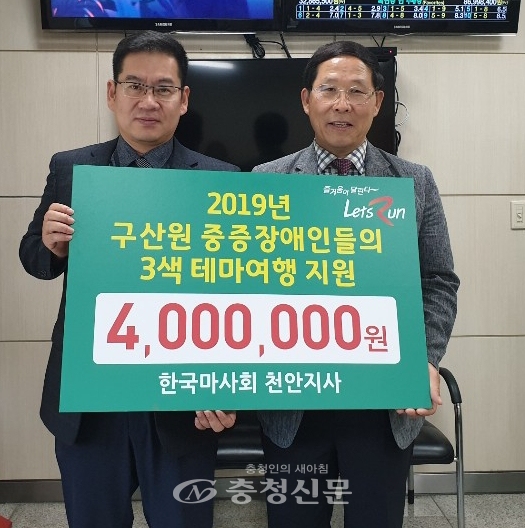 한국마사회 천안지사는 구산원 중증장애인들의 3색 테마여행 지원을 위한 기부금 전달식을 가졌다. (사진=한국마사회 천안지사 제공)