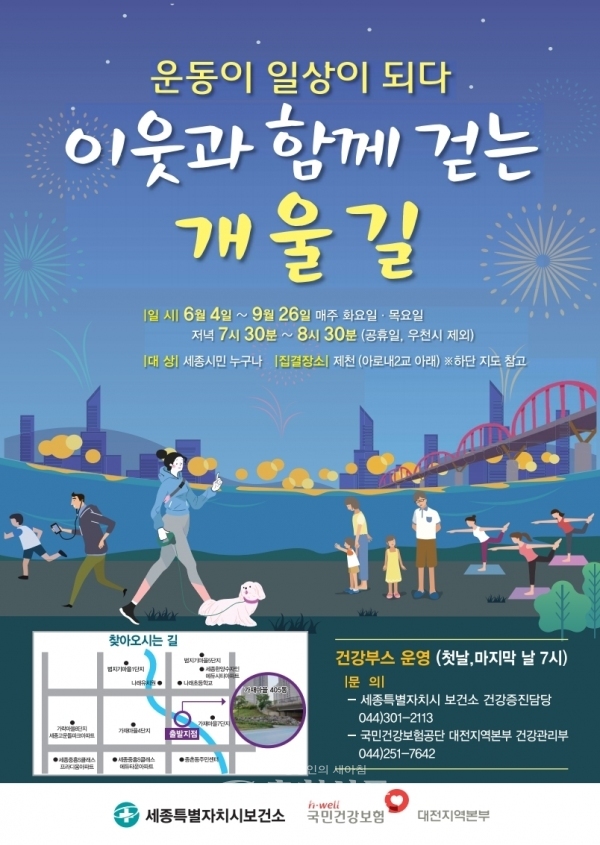 이웃과 함께 걷는 개울길 포스터(국민건강보험공단 대전지역본부 제공)