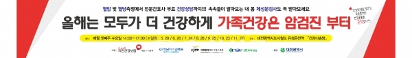 국가암검진 홍보 캠페인 홍보 포스터(국민건강보험공단 대전지역본부 제공)