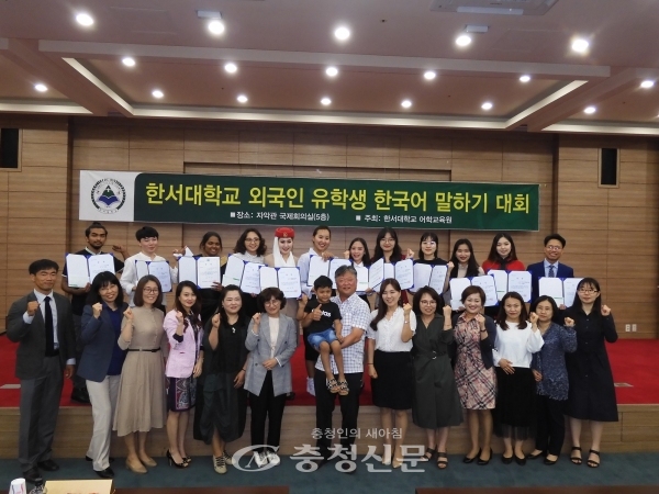 3일 한서대 국제회의장에서 열린 제13회 외국인 유학생 한국어 말하기 대회에 참가한 유학생들이 기념촬영을 하고 있다. (사진=한서대 제공)