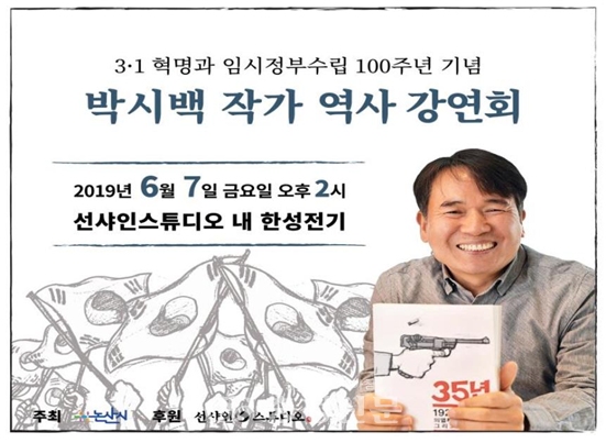 국내 최고 역사 만화가 박시백 작가의 ‘역사 ’특강