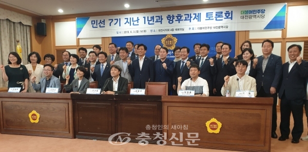 더불어민주당 대전시당이 민선7기 1년을 평가하고 향후과제를 논의했다. (사진=이성현 기자)