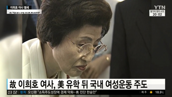 고(故) 김대중 전 대통령 부인 이희호 여사가 10일 별세했다. 향년 97세.  YTN 방송화면 캡쳐.