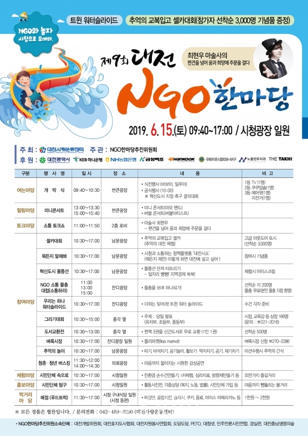 제9회 대전 NGO 한마당 포스터.(사진=시 홈페이지 발췌)