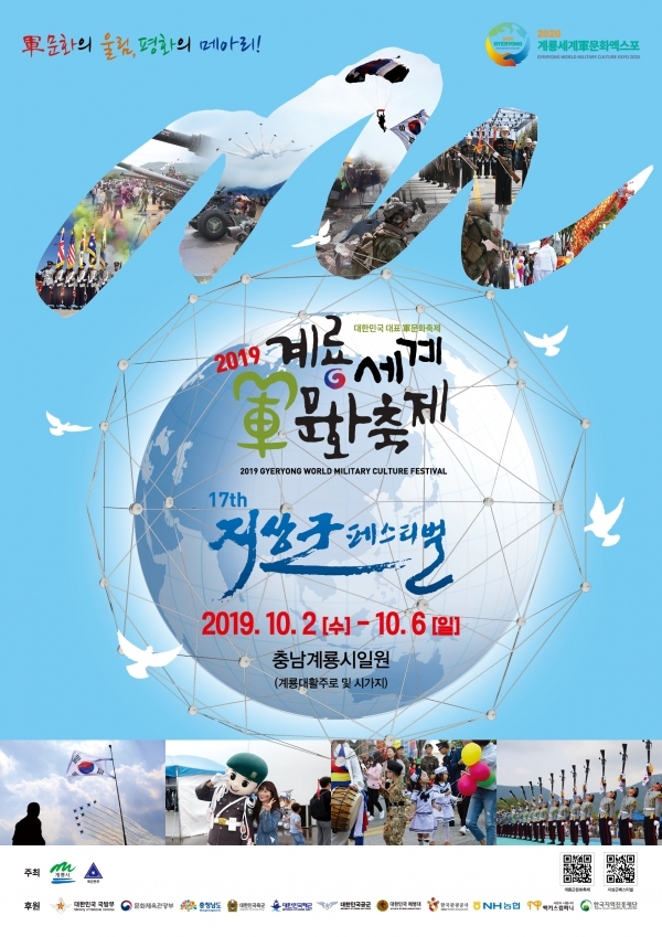 2019년 계룡세계軍문화축제 포스터.