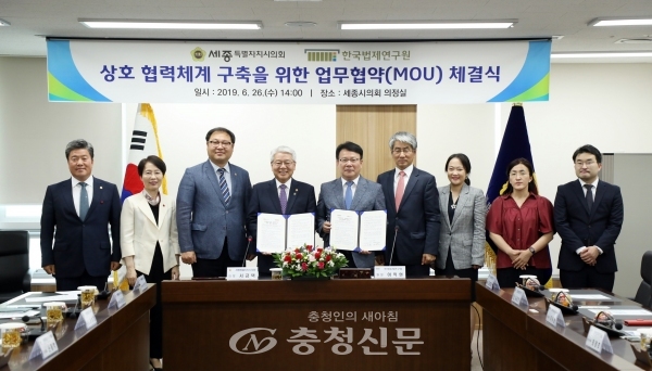 세종시의회가 26일 한국법제연구원과 지역사회 발전과 양 기관의 선진화를 위해 업무협약을 체결했다.(사진= 세종시의회 제공)
