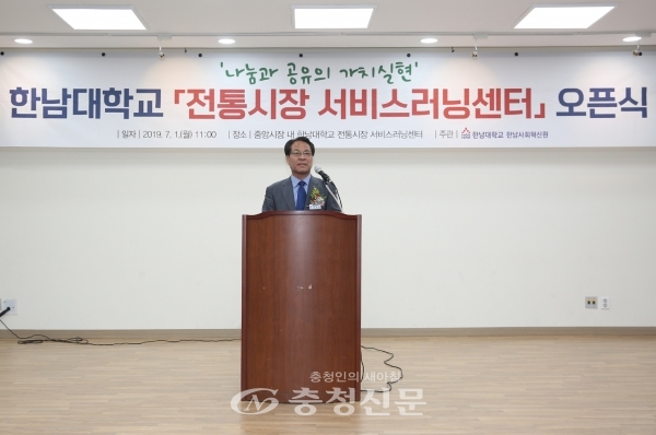 1일 이덕훈 한남대 총장이 중앙시장 서비스러닝센터 오픈을 축하하며 인사말을 하고 있다.(사진=한남대 제공)
