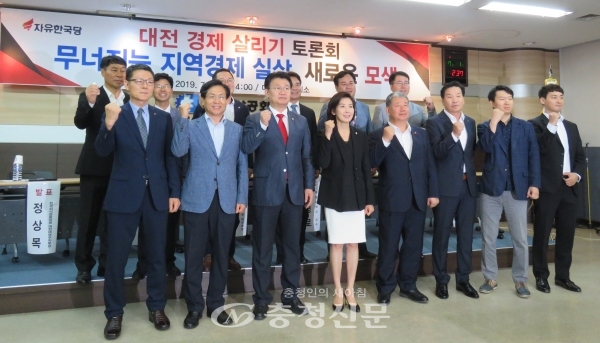 대전 경제 살리기 토론회 참석자들이 토론 시작 전 기념촬영 하고 있다. (사진=이성현 기자)