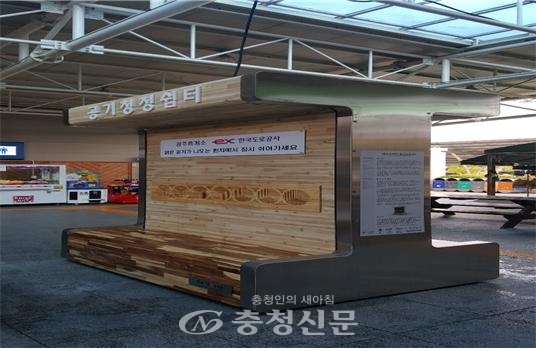한국도로공사 대전충남본부는 미세먼지 걱정 없는 휴게소 공기청정 서비스를 제공하고 있다. (사진=도공제공)