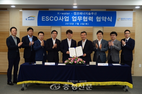 한국수자원공사는 켑코에너지솔루션과 신재생에너지 및 에너지절약사업 등의 협력을 위해 4일 대전시 한국수자원공사 본사에서 'ESCO사업 업무협력 협약'을 체결했다. (사진=수공)