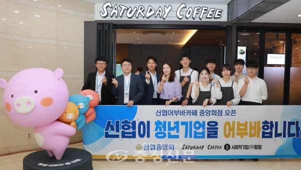 4일 신협 직원들과 ㈜윙윙 직원들이 Saturday Coffee 오픈 행사를 진행하고 있다. (사진=신협중앙회 제공)