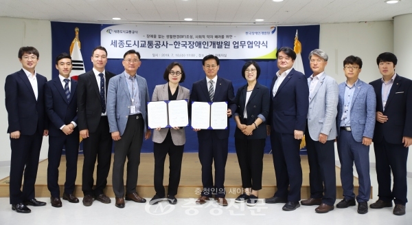 세종도시교통공사가 10일 한국장애인개발원과 업무협약을 체결했다.(사진= 세종도시교통공사 제공)