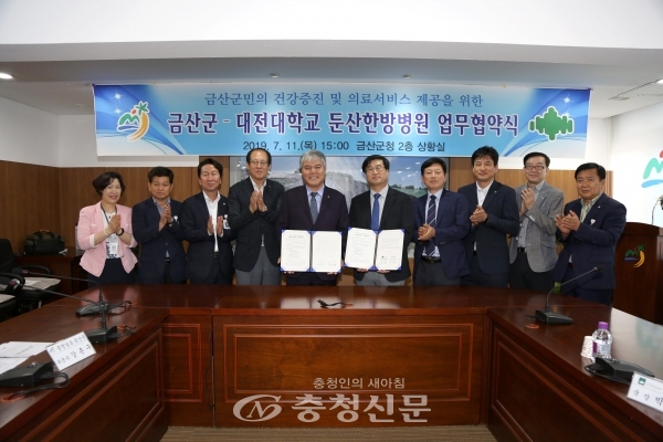 지난 11일 금산군과 대전대 둔산한방병원이 군민을 위한 상호협력발전 협약식을 개최했다. <사진=금산군 제공>