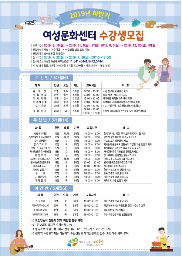 제천 여성문화센터 하반기 수강생 모집 홍보물 (사진=제천시 제공)