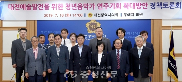 우애자(앞줄 오른쪽 세번째) 대전시의원이 정책토론회를 통해 청년합창단 창단에 대한 의견을 제시했다. (사진=대전시의회 제공)