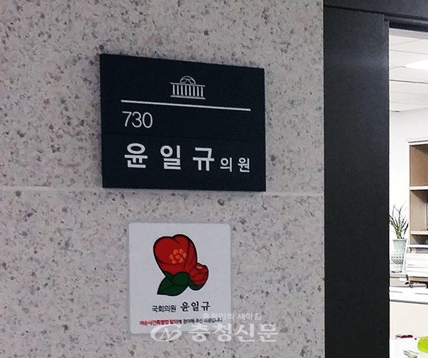 국회 윤일규 의원 사무실 (사진=장선화 기자)