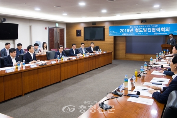 코레일과 한국철도시설공단이 17일 대전사옥에서 '철도발전협력회의'를 개최했다. (사진=코레일)