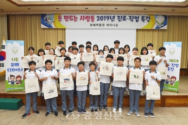 한국조폐공사는 18일 화폐박물관에서 전북 고창의 영선중학교 학생 33명을 대상으로 진로체험버스 프로그램을 진행했다. (사진=조폐공사)
