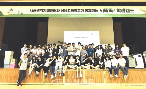 세종광역치매센터가 지난 19일 치매극복 선도학교로 지정된 성남고에서‘뇌똑똑! 학생캠프’를 진행했다.(사진= 세종시 제공)