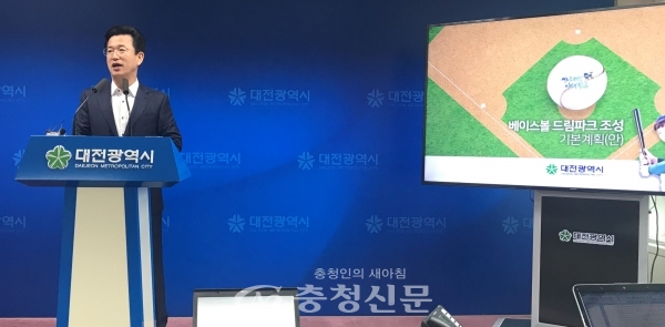 허태정 대전시장이 25일 시청에서 베이스볼 드림파크 조성사업 기본계획을 발표하고 있다. (사진=한유영 기자)