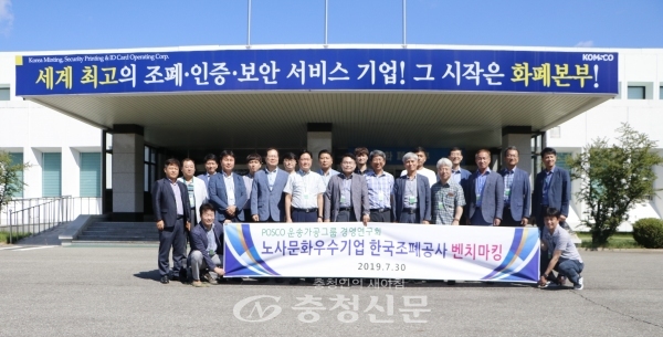 한국조폐공사의 노사화합 문화가 민간 기업들의 벤치마킹 대상이 되고 있어 화제다, (사진=조폐공사)