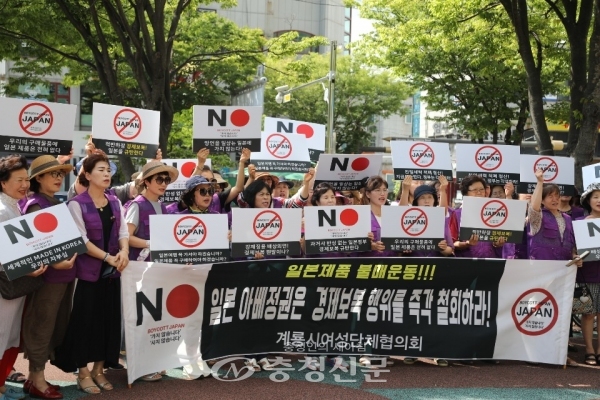 최근 일본의 경제적 보복에 항의하며 확산되고 있는 일제 불매운동에 계룡시여성단체협의회가 동참하며 성명서를 발표했다.(사진=계룡시여성단체협의회 제공)